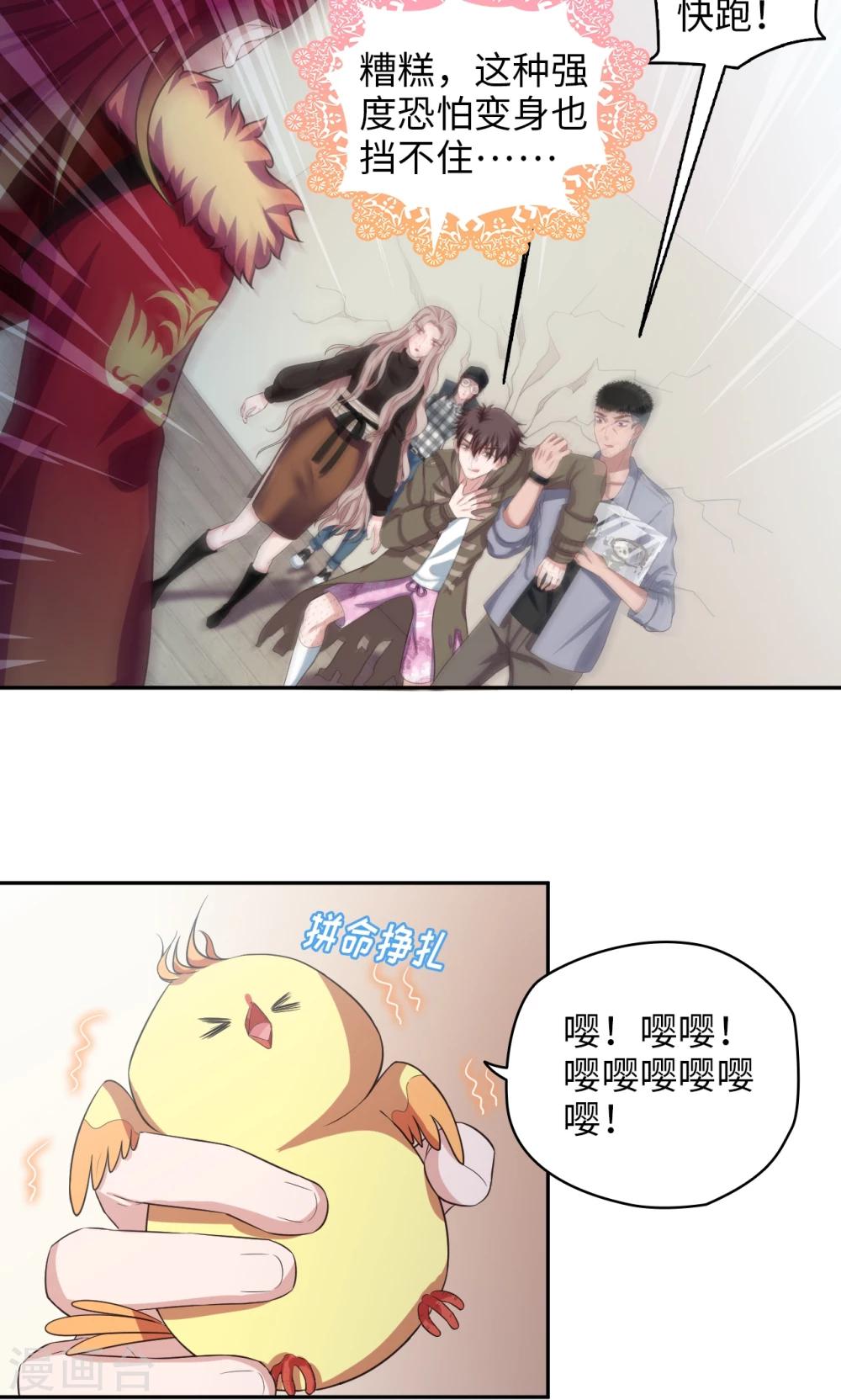🍟末日超神激动队 第56话 误会一场 第3页