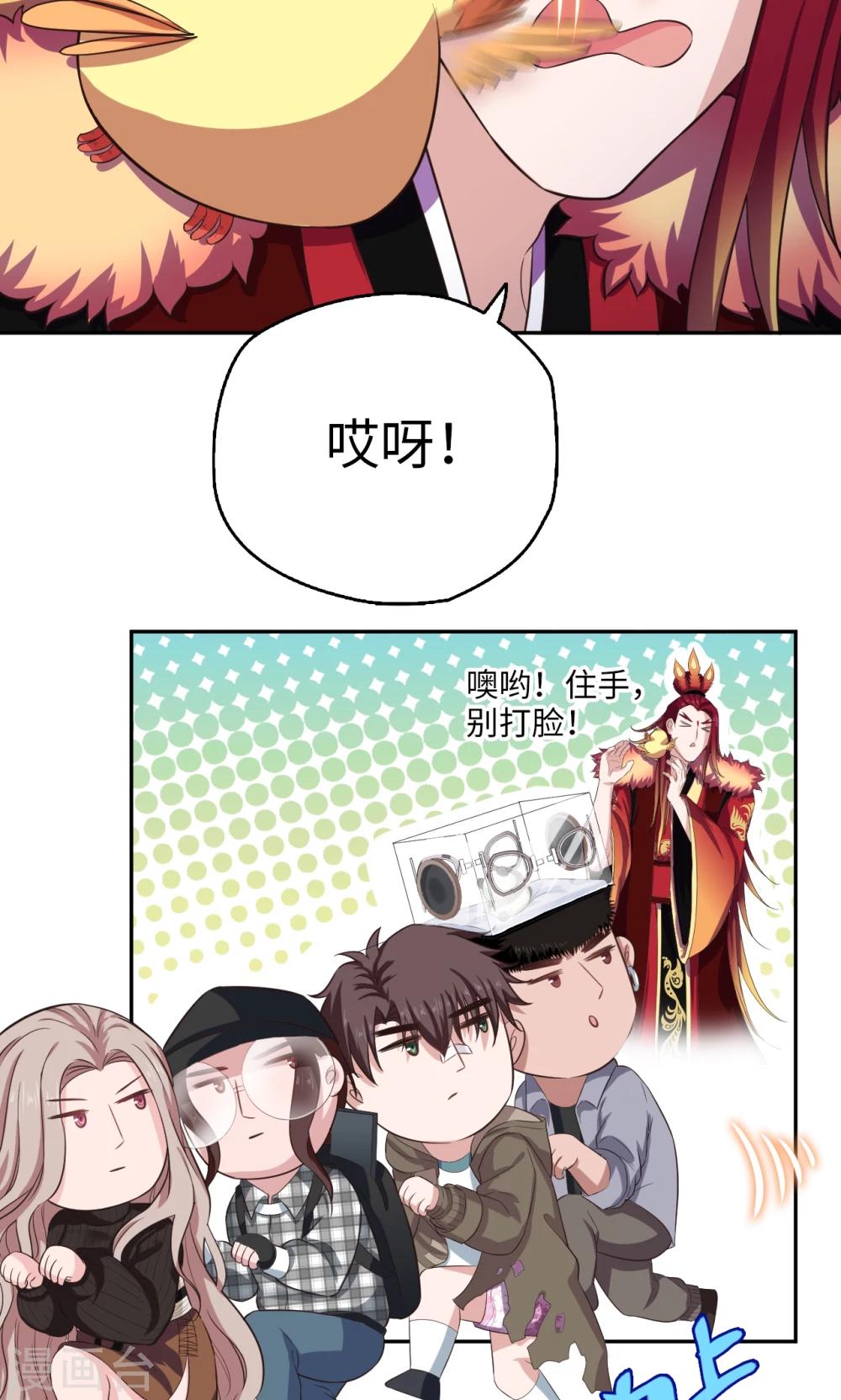 🍟末日超神激动队 第56话 误会一场 第5页