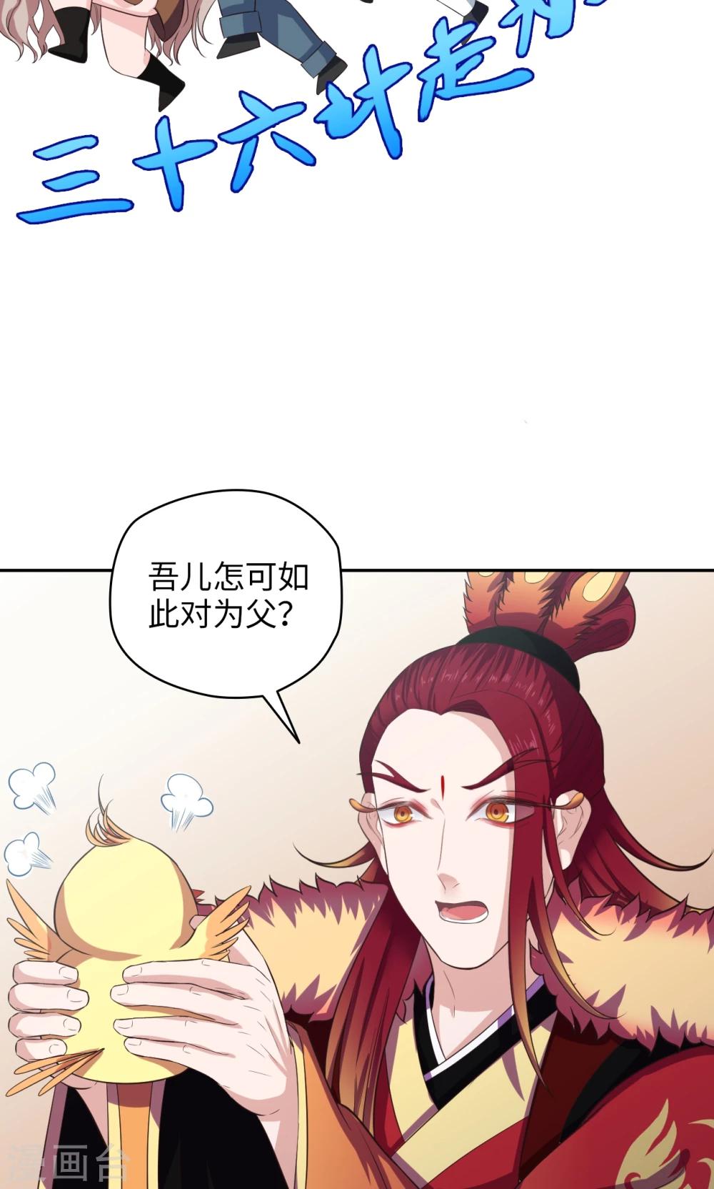 🍟末日超神激动队 第56话 误会一场 第6页