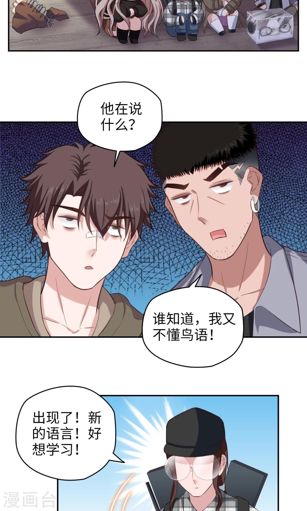 🍟末日超神激动队 第56话 误会一场 第9页