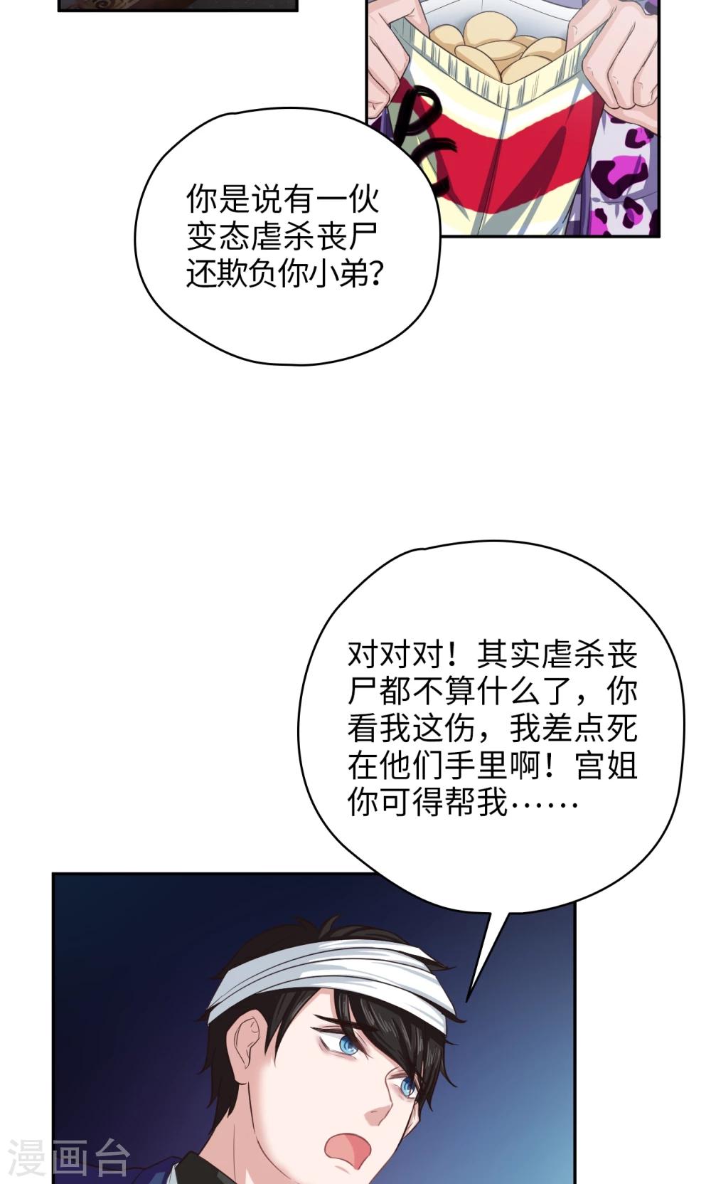 🍟末日超神激动队 第58话 蜡像馆奇遇 第17页