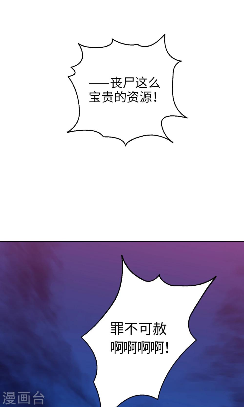 🍟末日超神激动队 第58话 蜡像馆奇遇 第20页