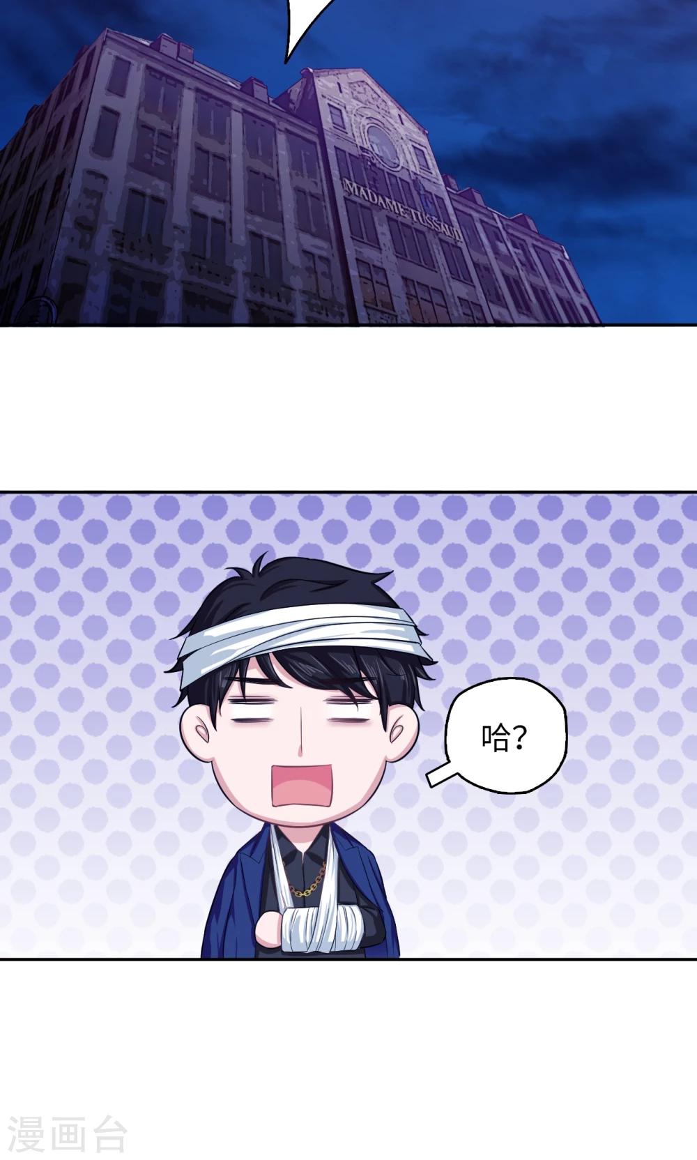 🍟末日超神激动队 第58话 蜡像馆奇遇 第21页