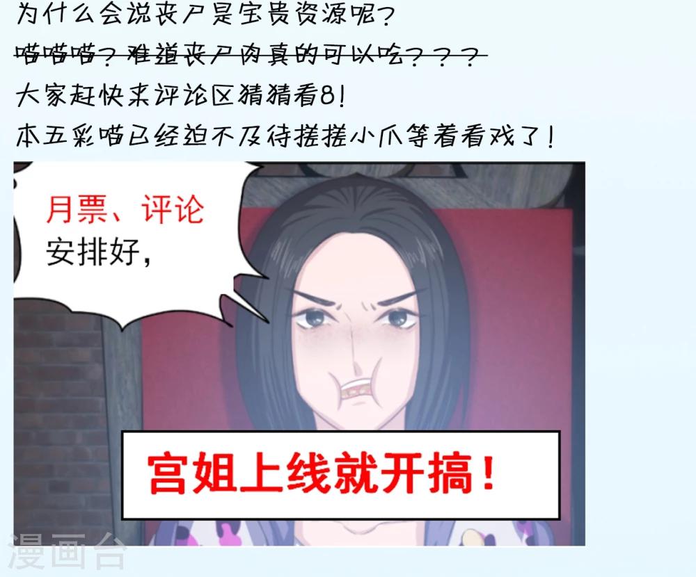 🍟末日超神激动队 第58话 蜡像馆奇遇 第23页