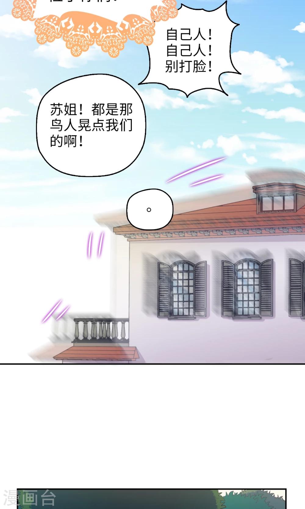 🍟末日超神激动队 第58话 蜡像馆奇遇 第3页