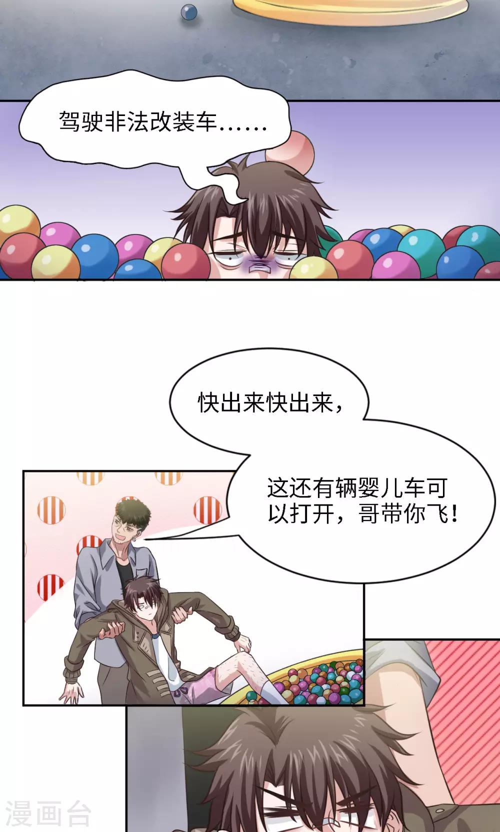 🍟末日超神激动队 第7话 双龙踏浪 第12页