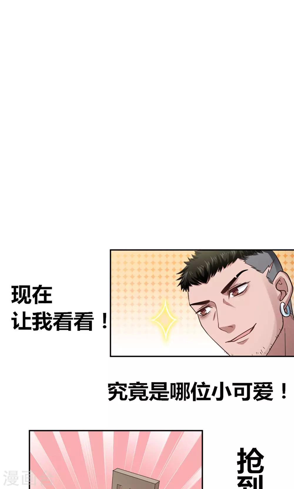 🍟末日超神激动队 第7话 双龙踏浪 第14页