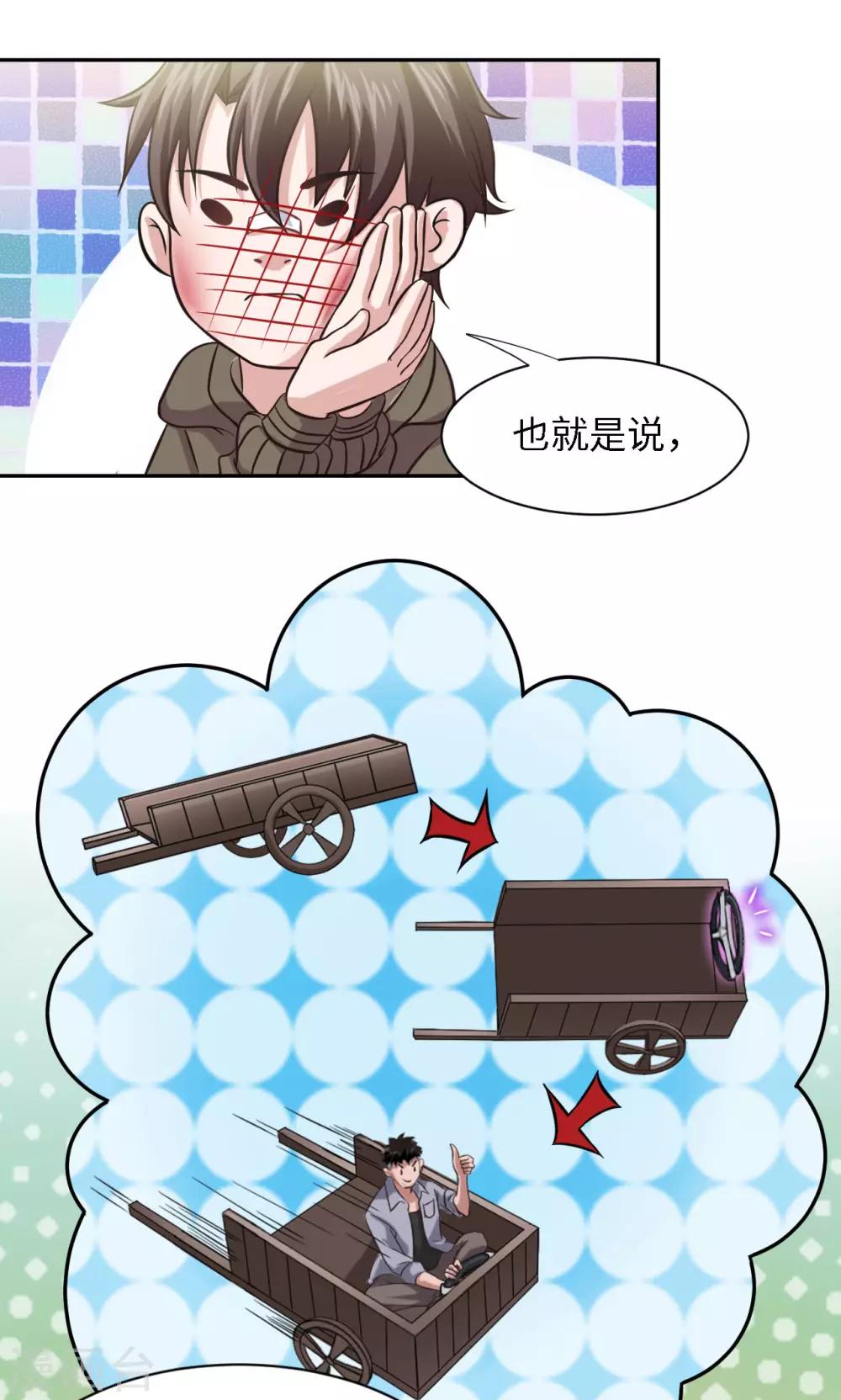 🍟末日超神激动队 第7话 双龙踏浪 第2页