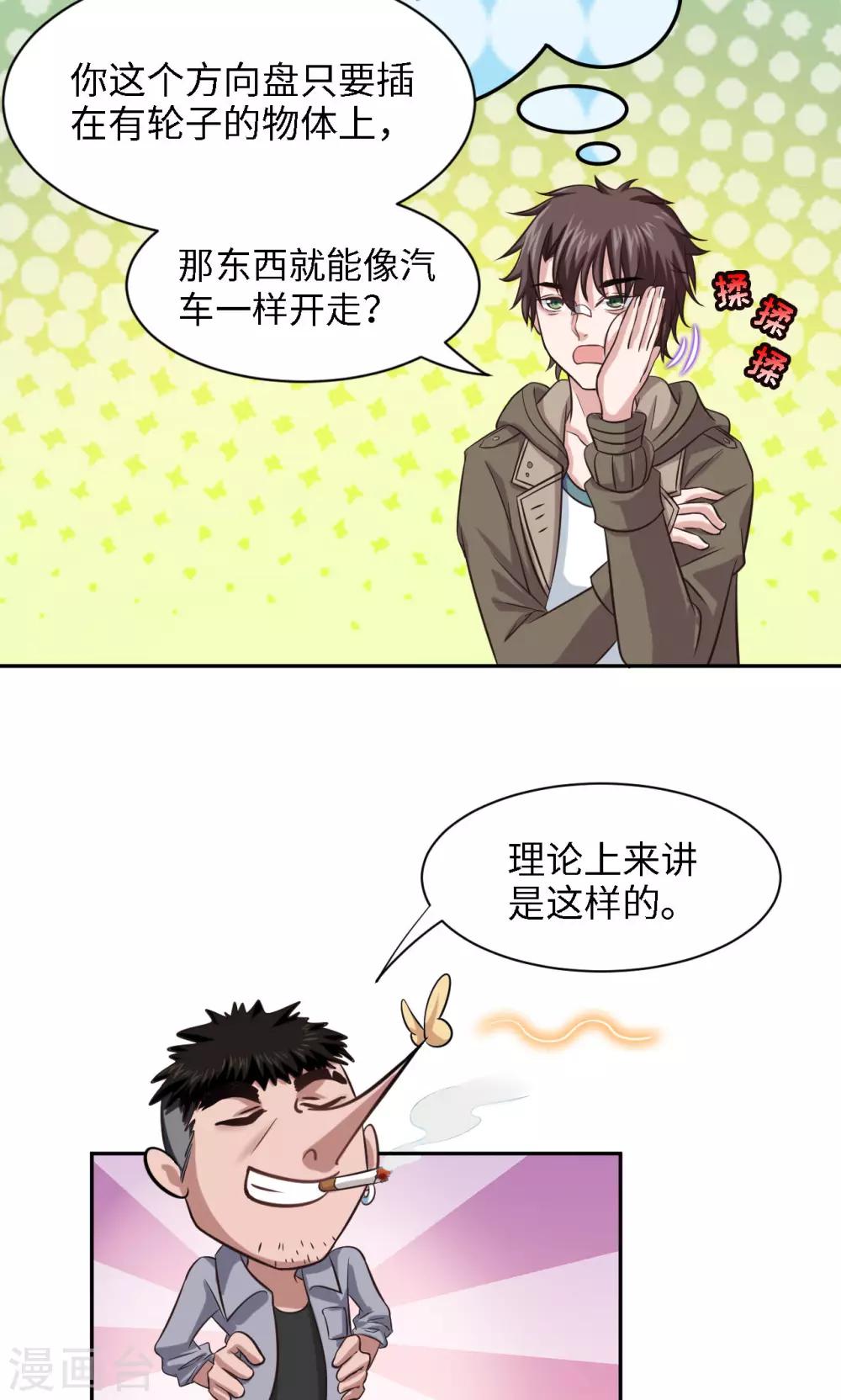 🍟末日超神激动队 第7话 双龙踏浪 第3页
