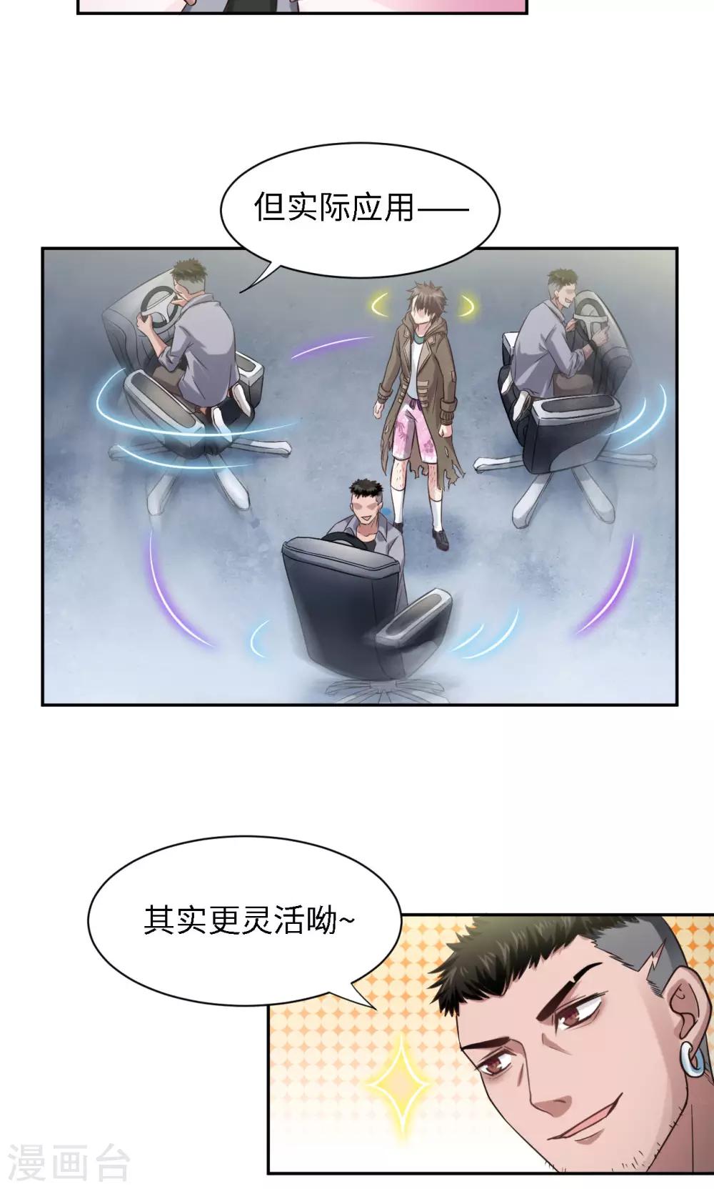 🍟末日超神激动队 第7话 双龙踏浪 第4页