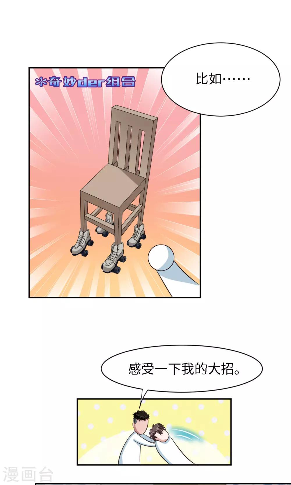 🍟末日超神激动队 第7话 双龙踏浪 第5页