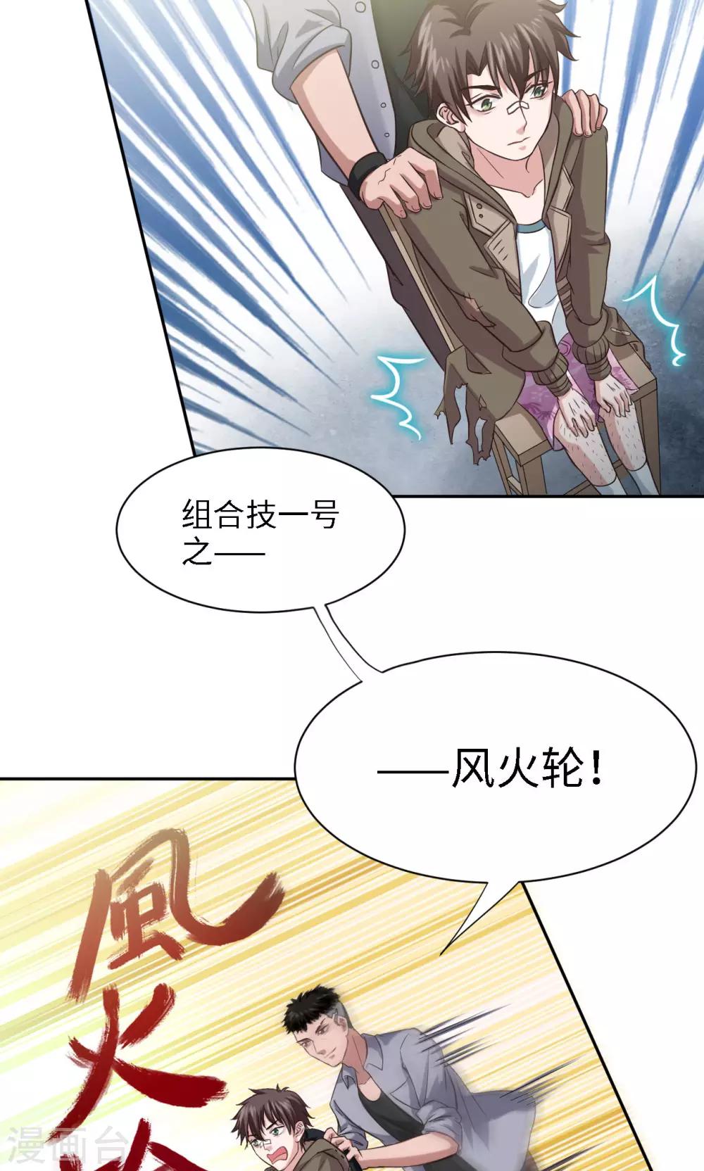 🍟末日超神激动队 第7话 双龙踏浪 第6页