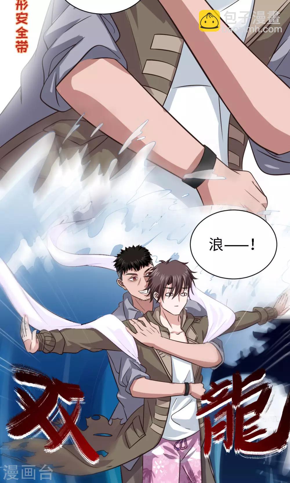 🍟末日超神激动队 第7话 双龙踏浪 第9页