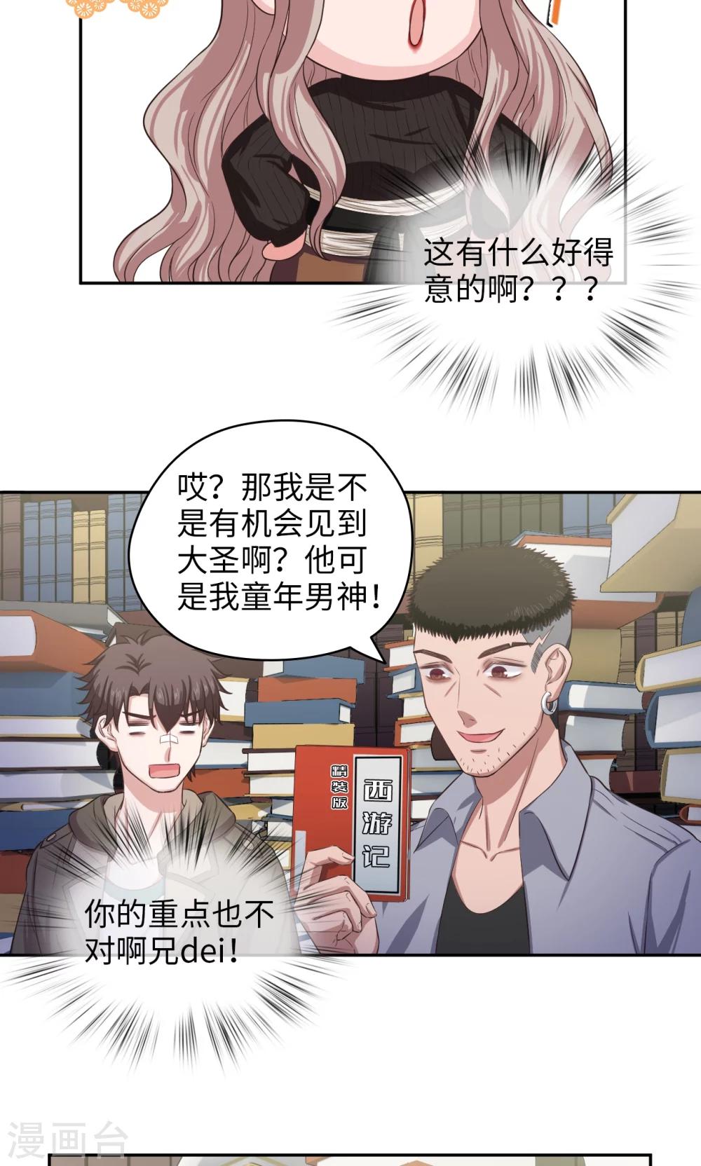 🍟末日超神激动队 第60话 关键突破 第16页