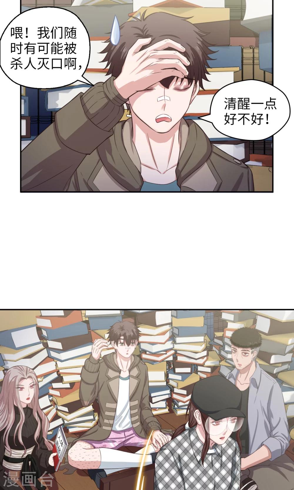 🍟末日超神激动队 第60话 关键突破 第17页
