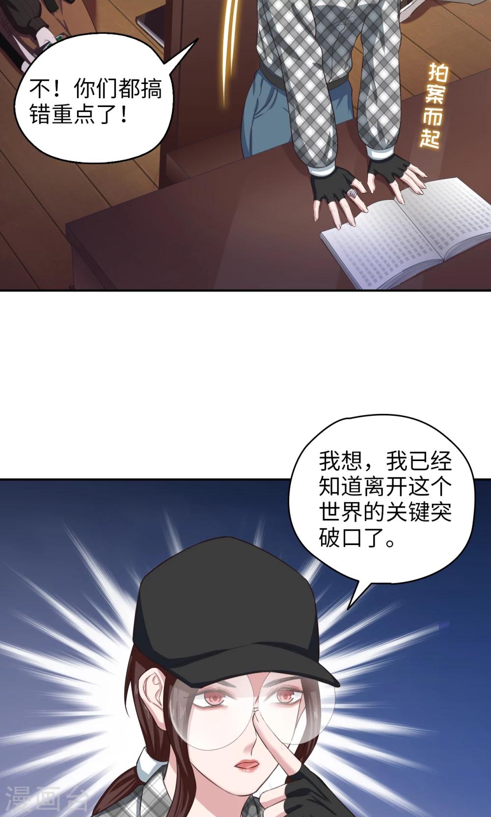 🍟末日超神激动队 第60话 关键突破 第18页
