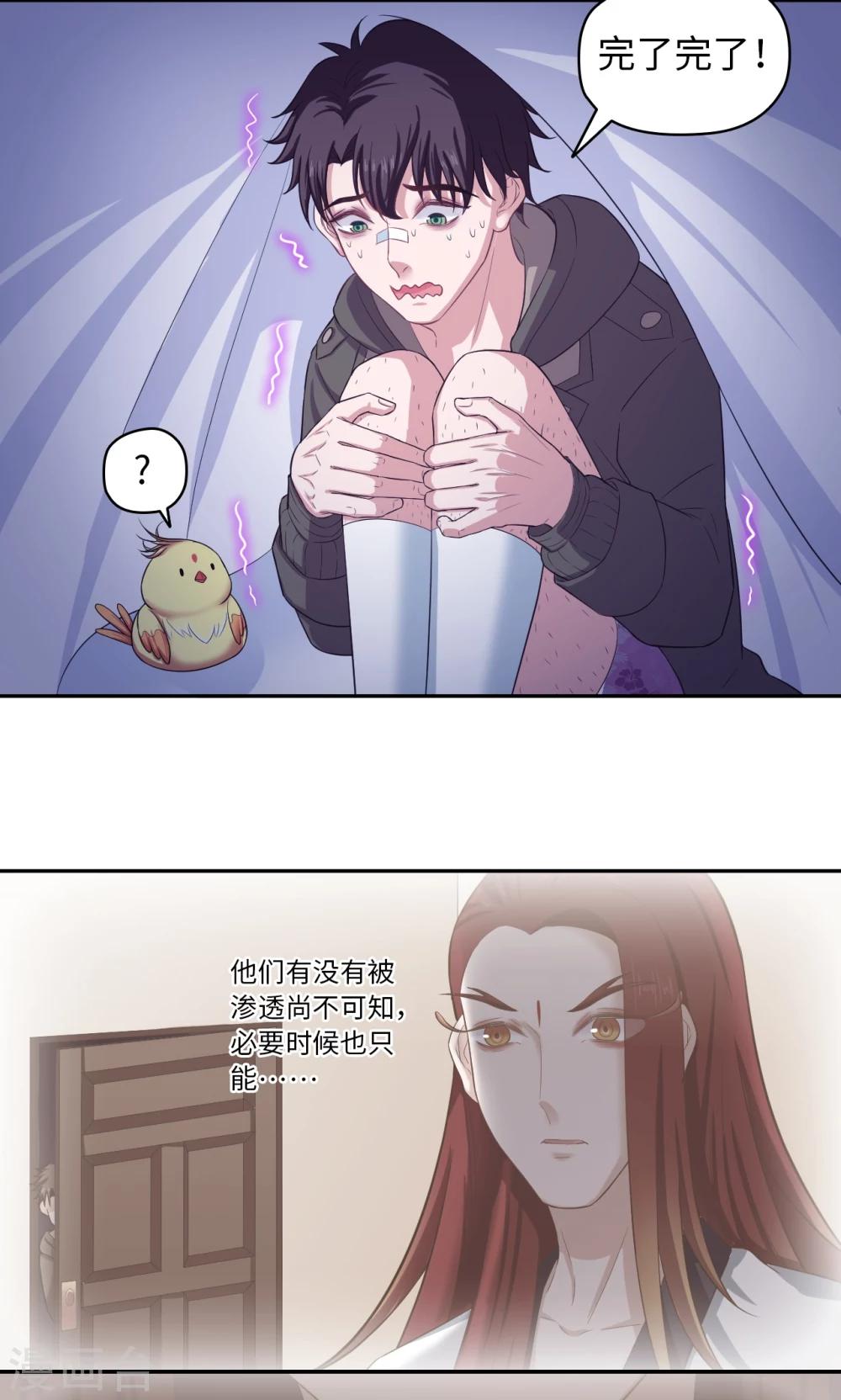 🍟末日超神激动队 第60话 关键突破 第3页