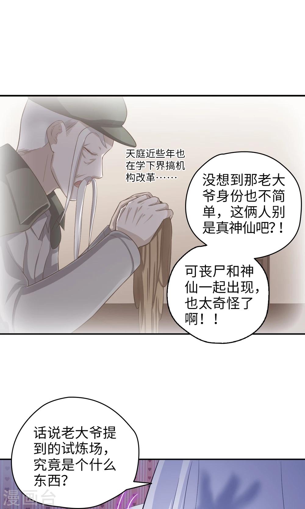 🍟末日超神激动队 第60话 关键突破 第5页