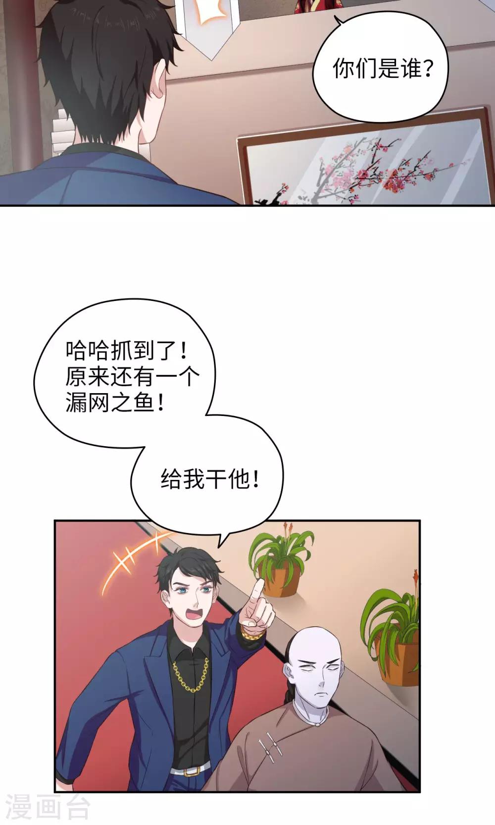 🍟末日超神激动队 第62话 给我干他 第11页