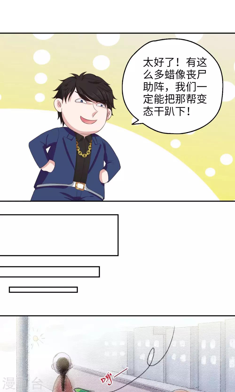 🍟末日超神激动队 第62话 给我干他 第2页