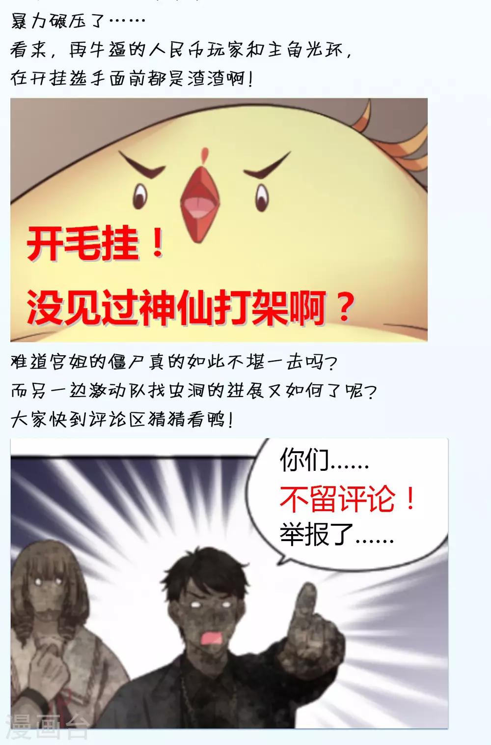 🍟末日超神激动队 第62话 给我干他 第23页