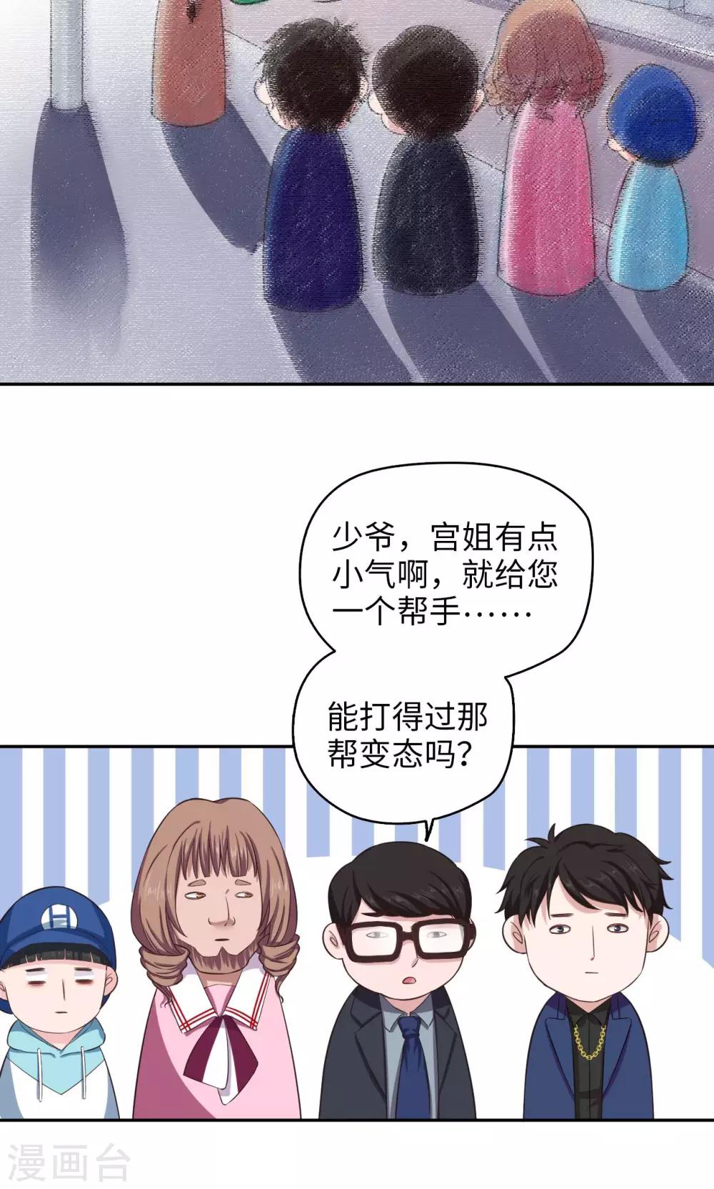 🍟末日超神激动队 第62话 给我干他 第3页