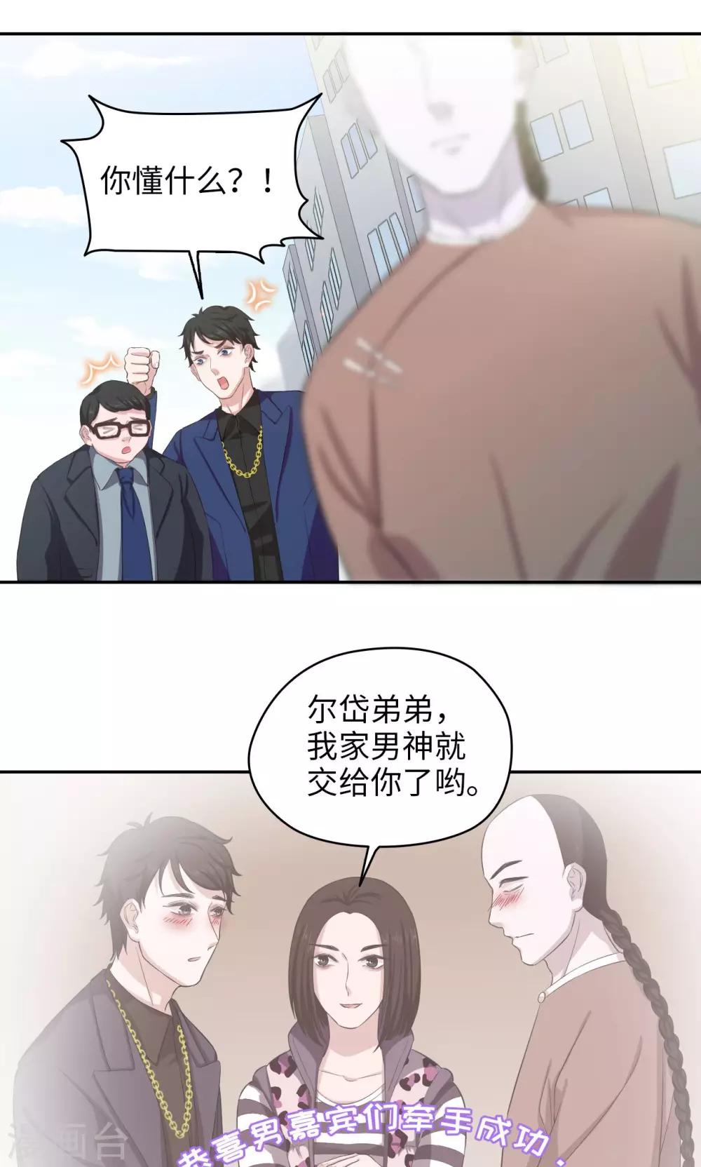 🍟末日超神激动队 第62话 给我干他 第4页