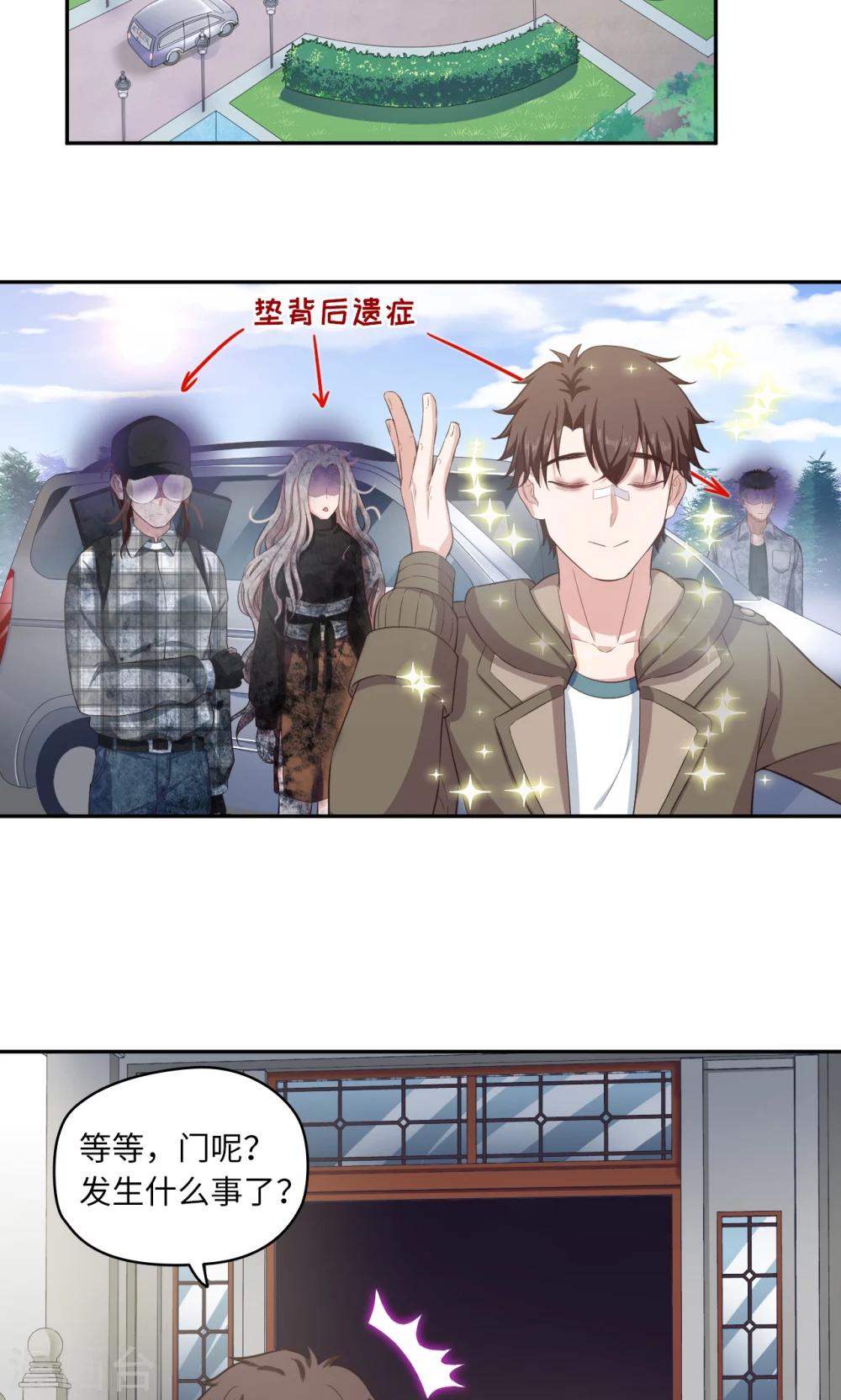🍟末日超神激动队 第64话 等你很久了 第11页