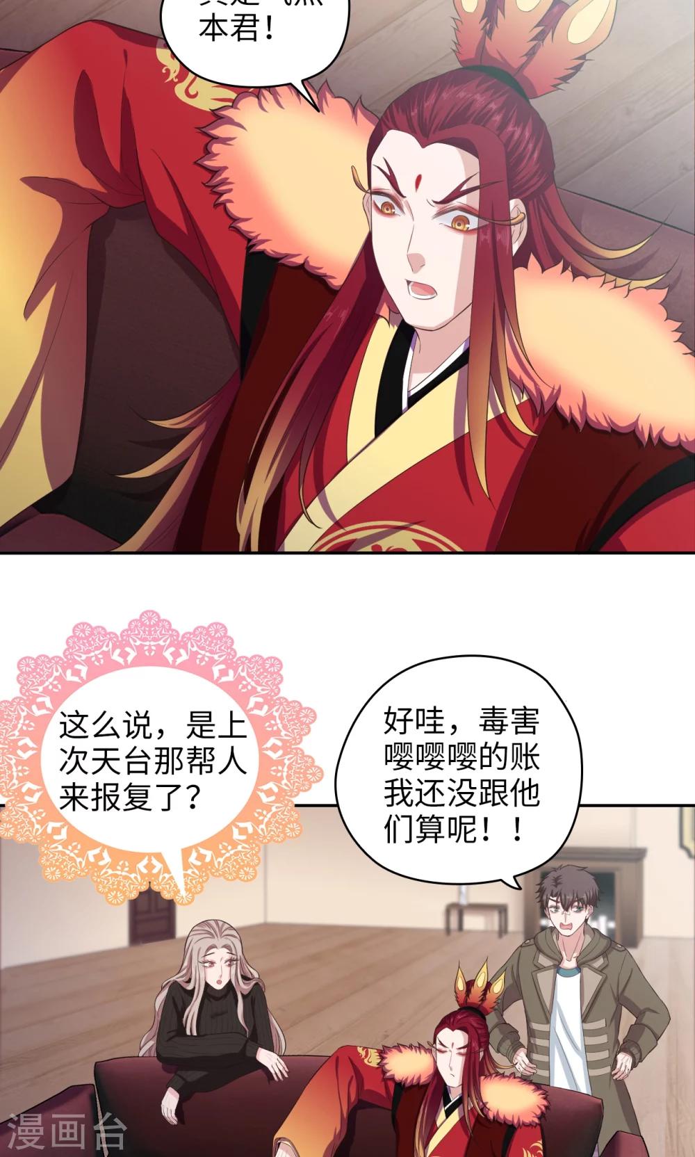 🍟末日超神激动队 第64话 等你很久了 第13页