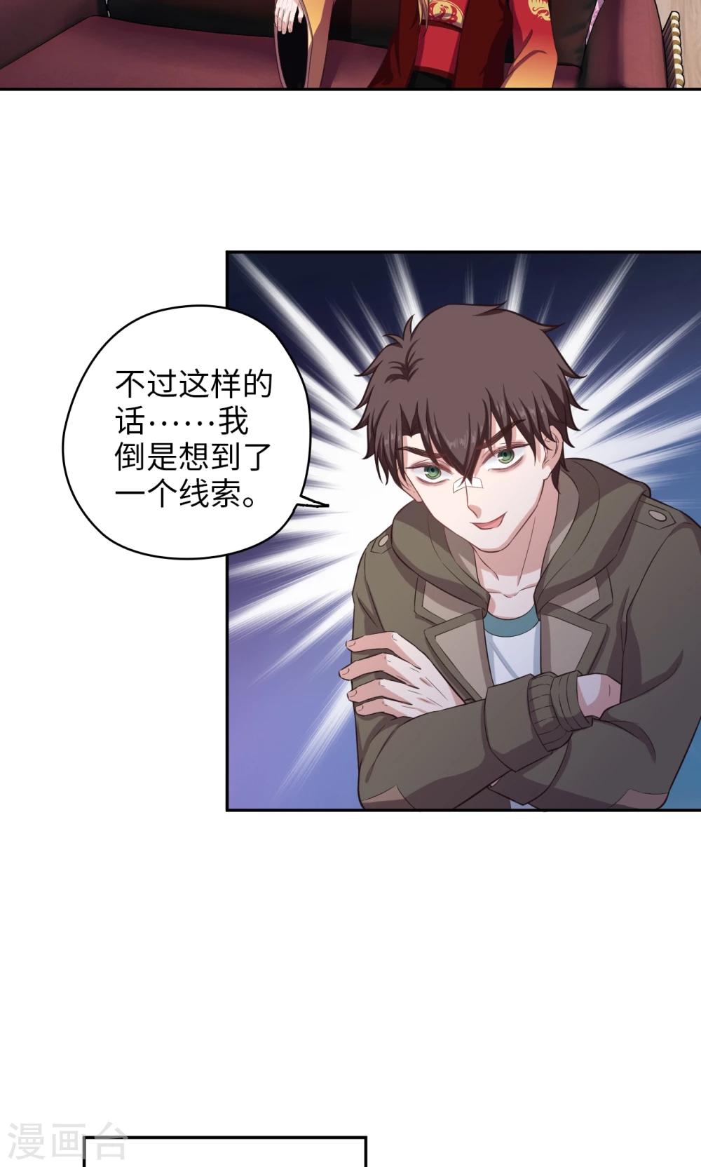 🍟末日超神激动队 第64话 等你很久了 第14页
