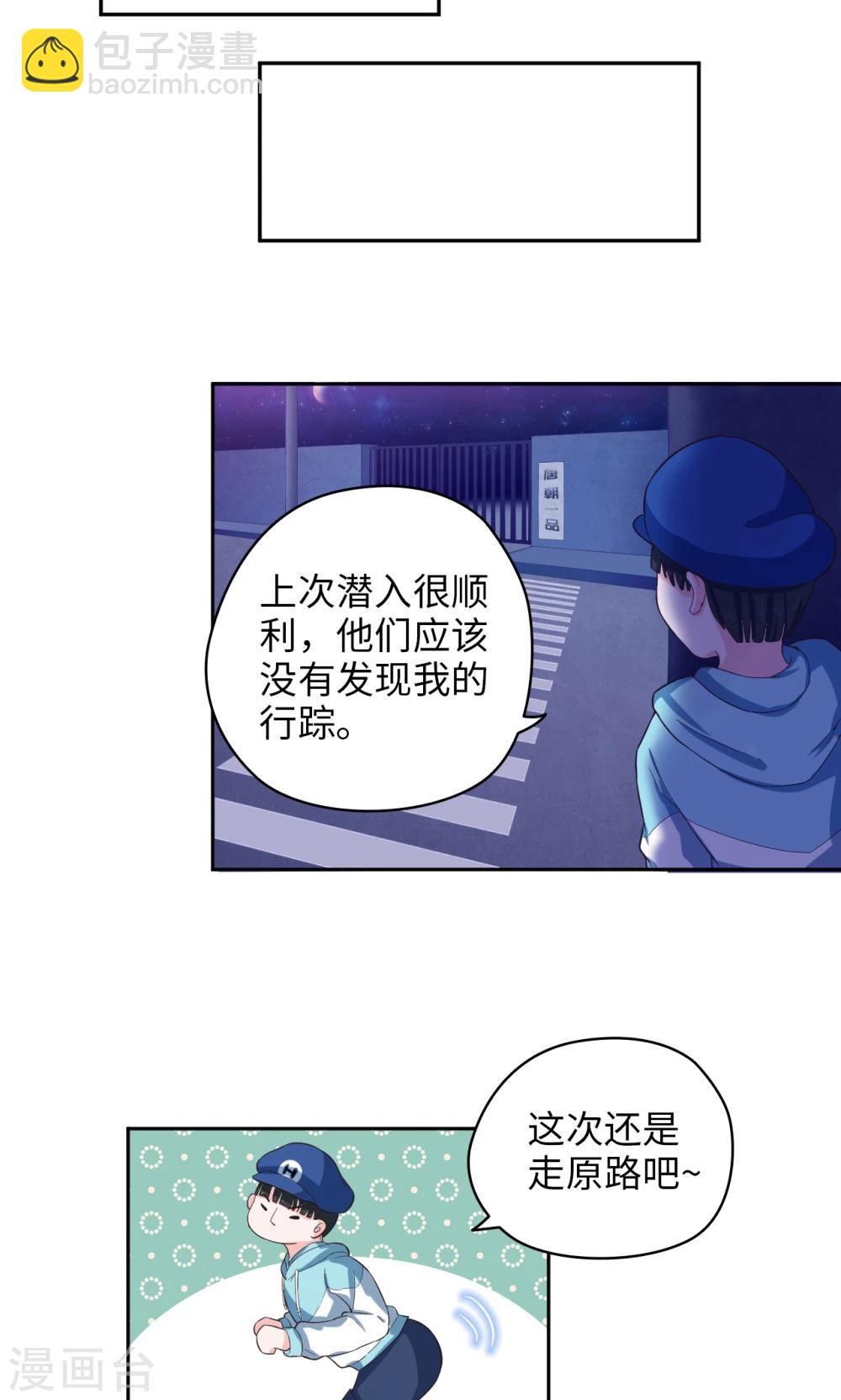🍟末日超神激动队 第64话 等你很久了 第15页