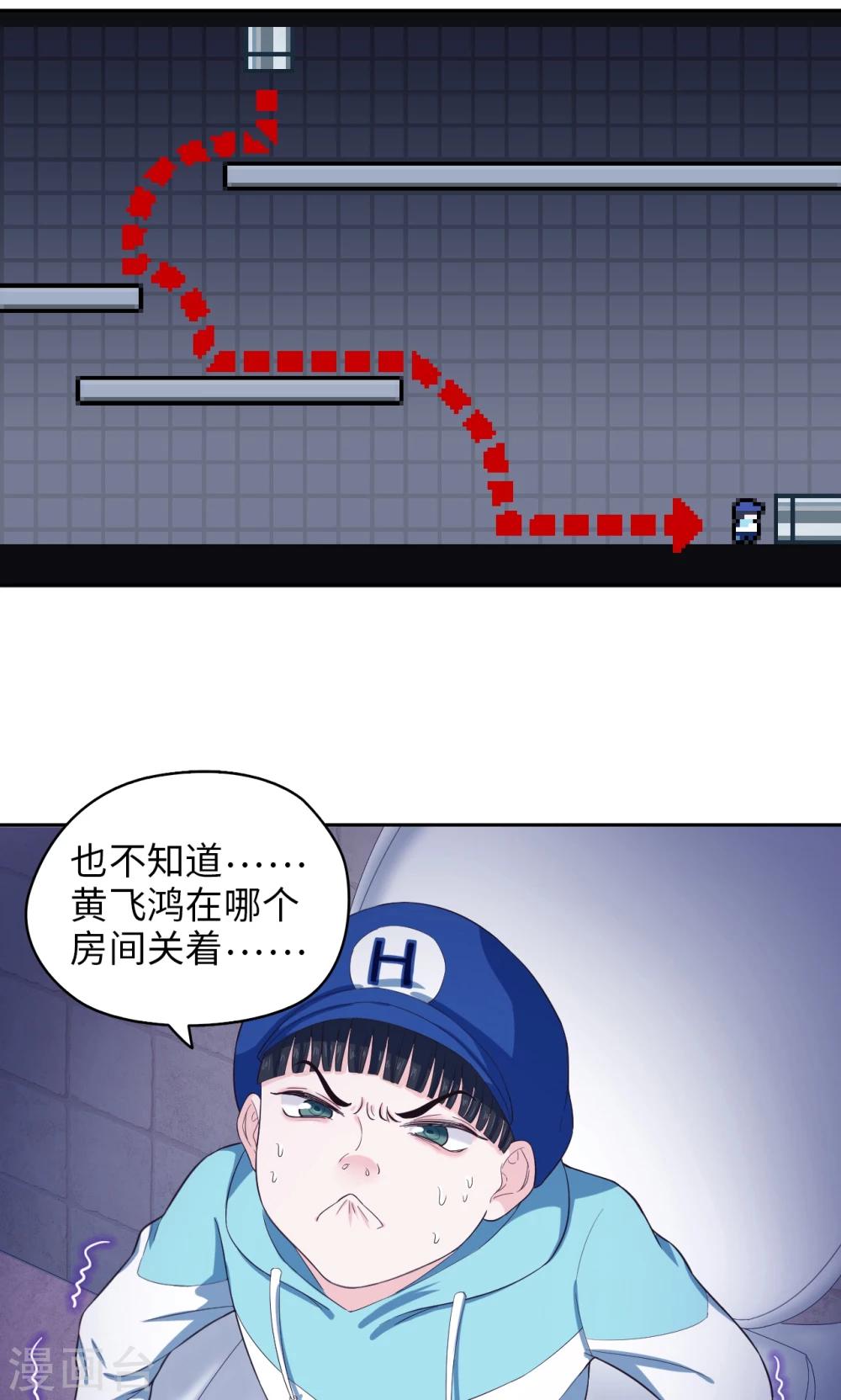 🍟末日超神激动队 第64话 等你很久了 第17页