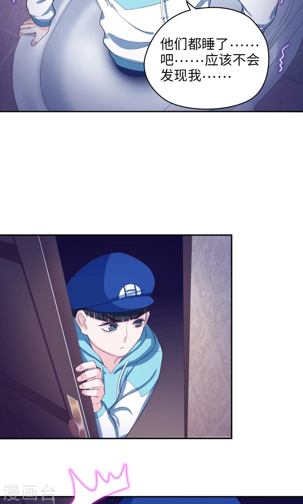 🍟末日超神激动队 第64话 等你很久了 第18页