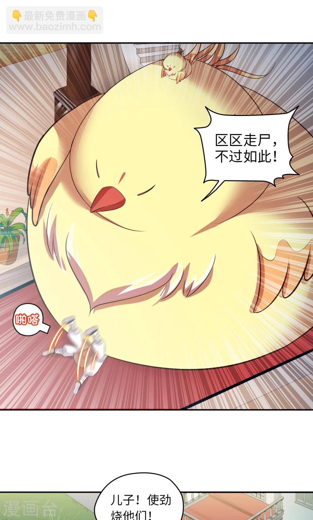🍟末日超神激动队 第64话 等你很久了 第2页