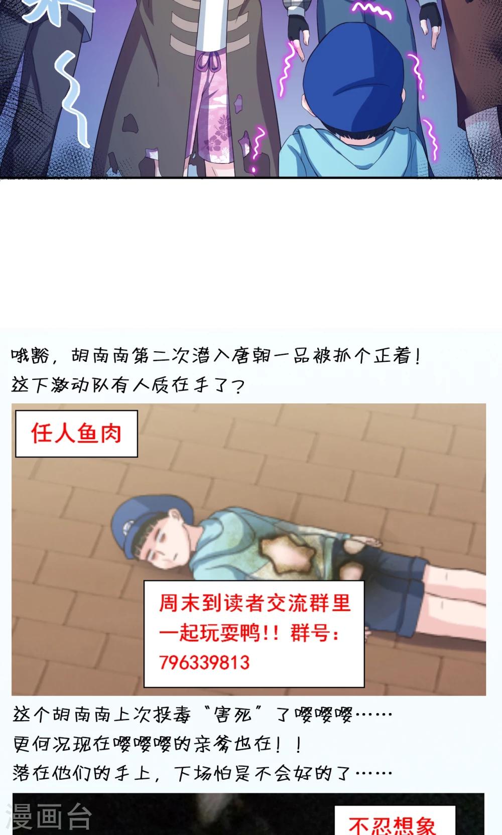 🍟末日超神激动队 第64话 等你很久了 第20页