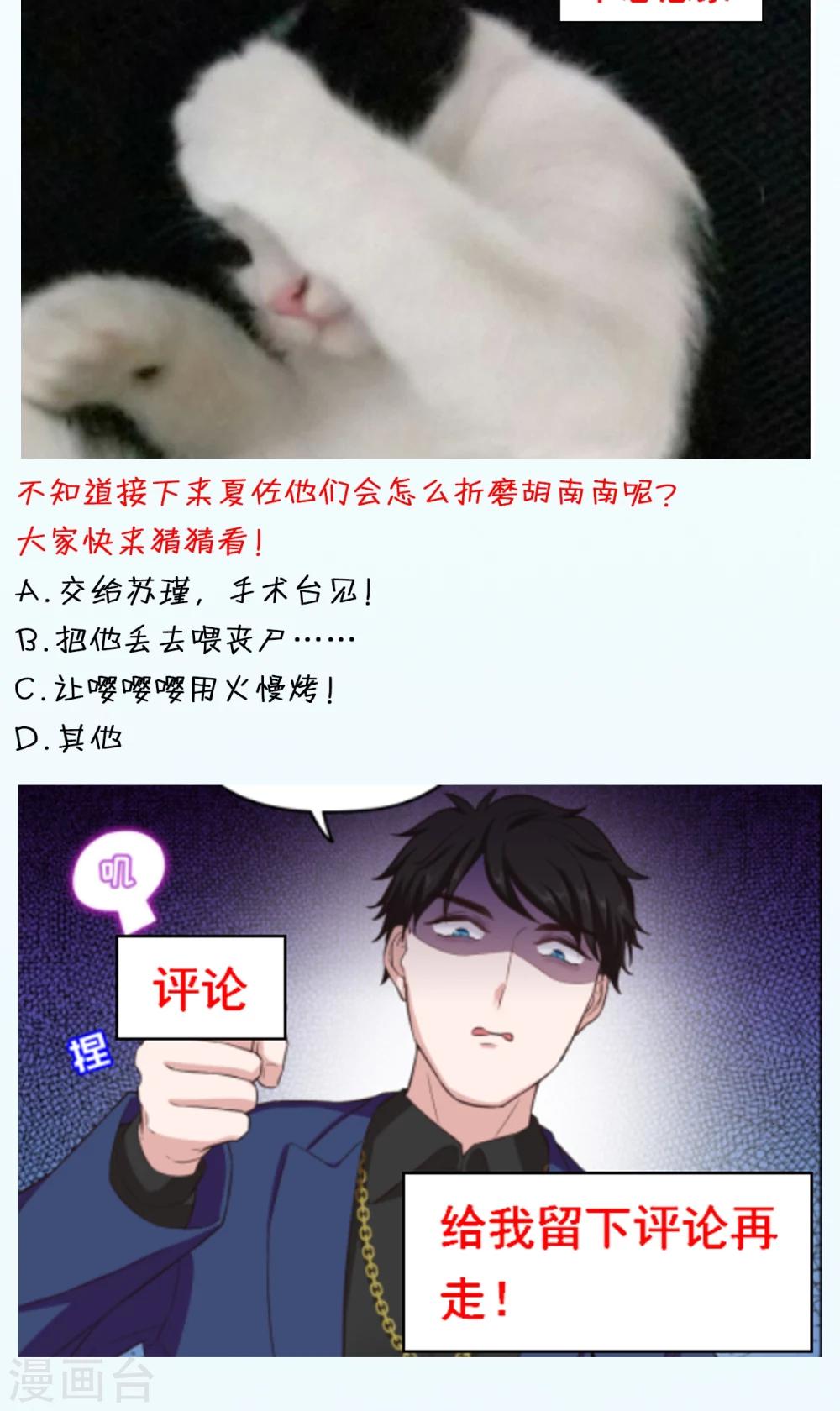 🍟末日超神激动队 第64话 等你很久了 第21页
