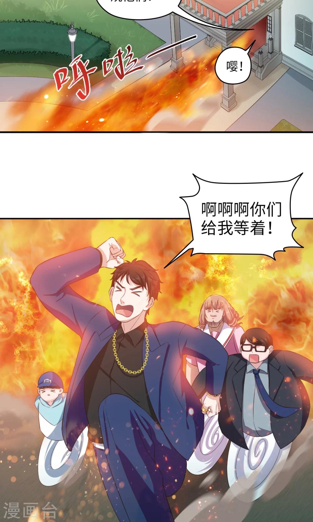 🍟末日超神激动队 第64话 等你很久了 第3页