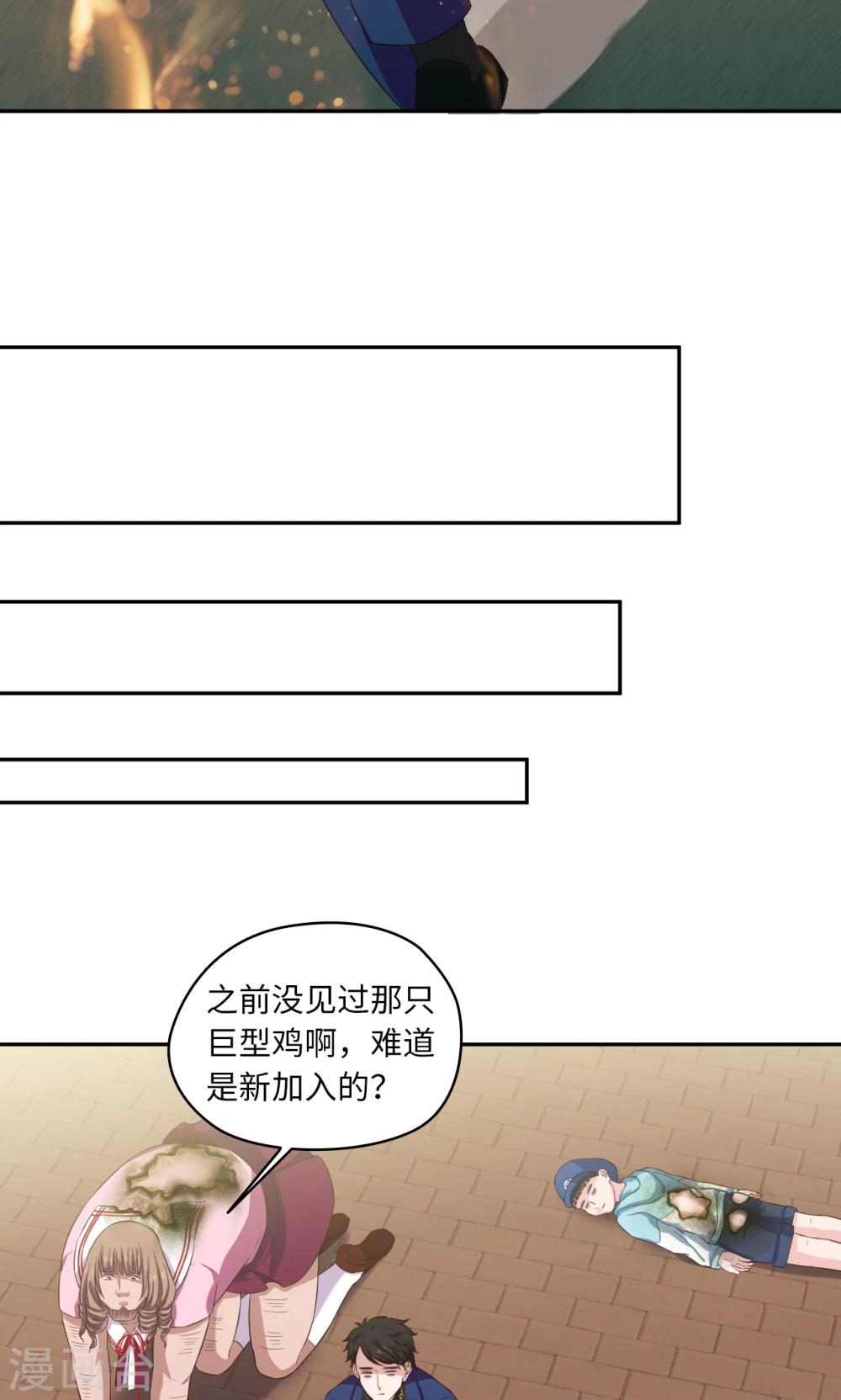 🍟末日超神激动队 第64话 等你很久了 第4页