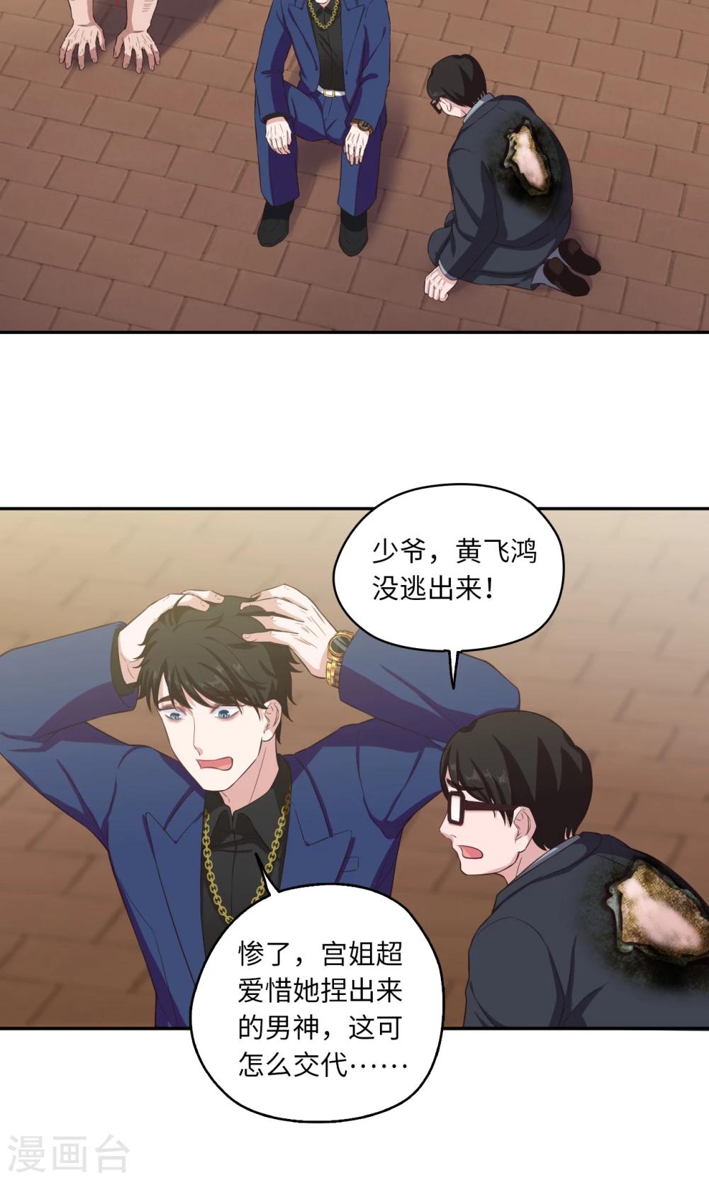 🍟末日超神激动队 第64话 等你很久了 第5页