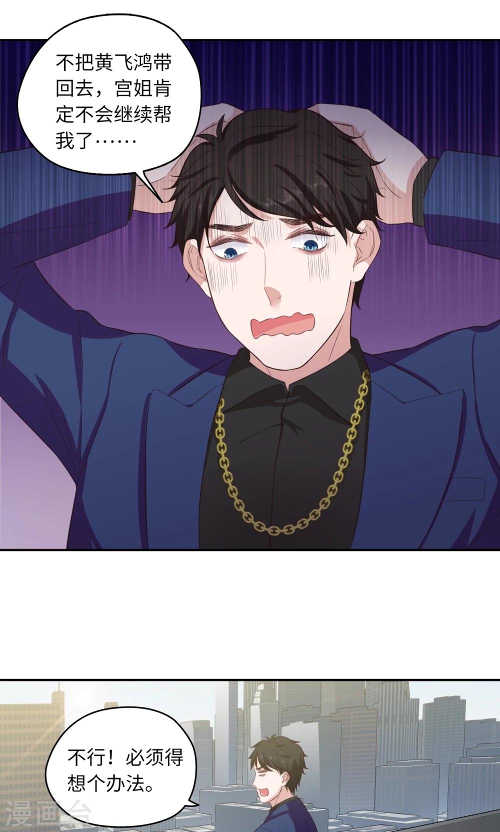 🍟末日超神激动队 第64话 等你很久了 第6页