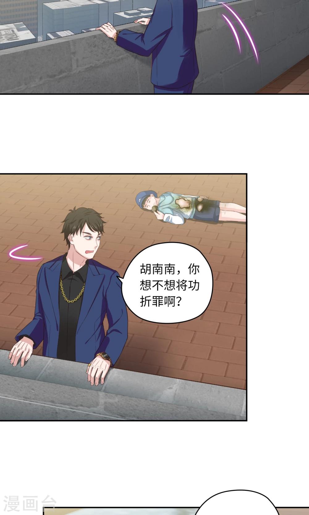 🍟末日超神激动队 第64话 等你很久了 第7页