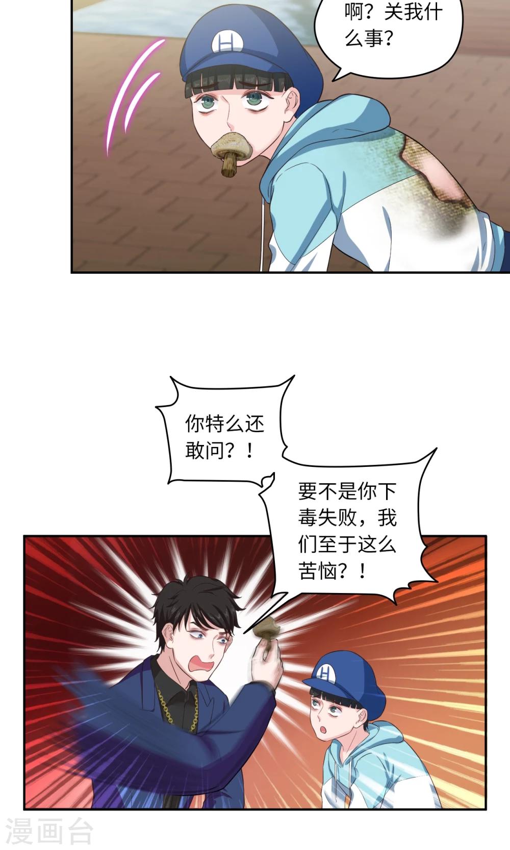 🍟末日超神激动队 第64话 等你很久了 第8页