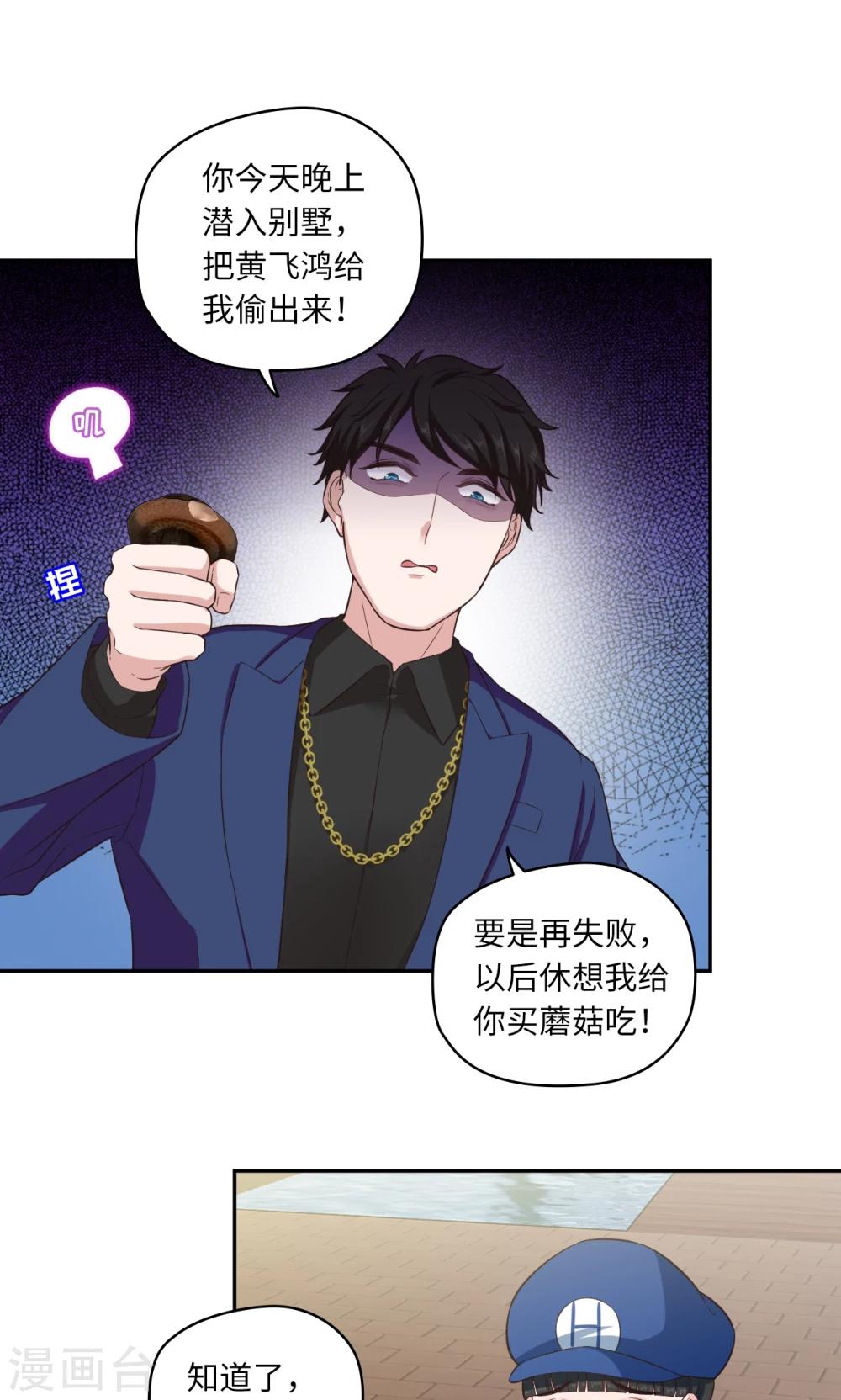 🍟末日超神激动队 第64话 等你很久了 第9页