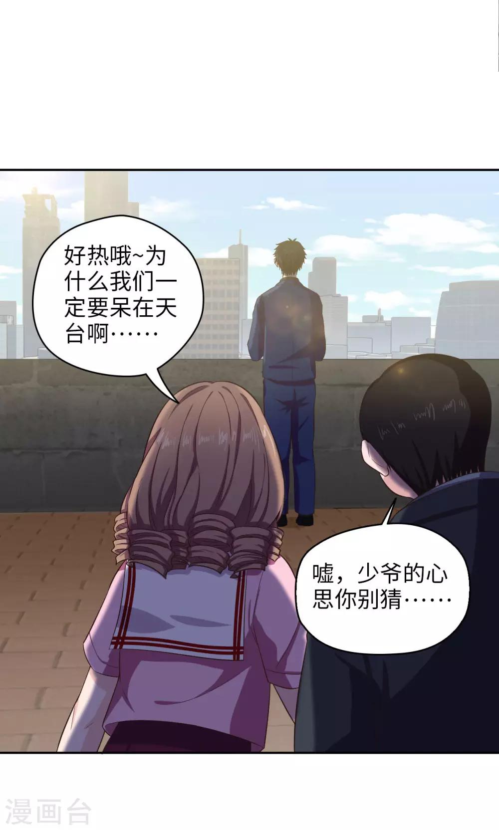 🍟末日超神激动队 第66话 特别发现 第11页