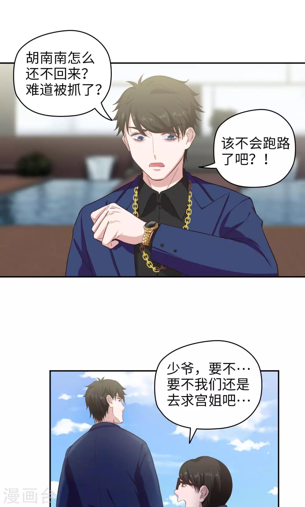 🍟末日超神激动队 第66话 特别发现 第12页