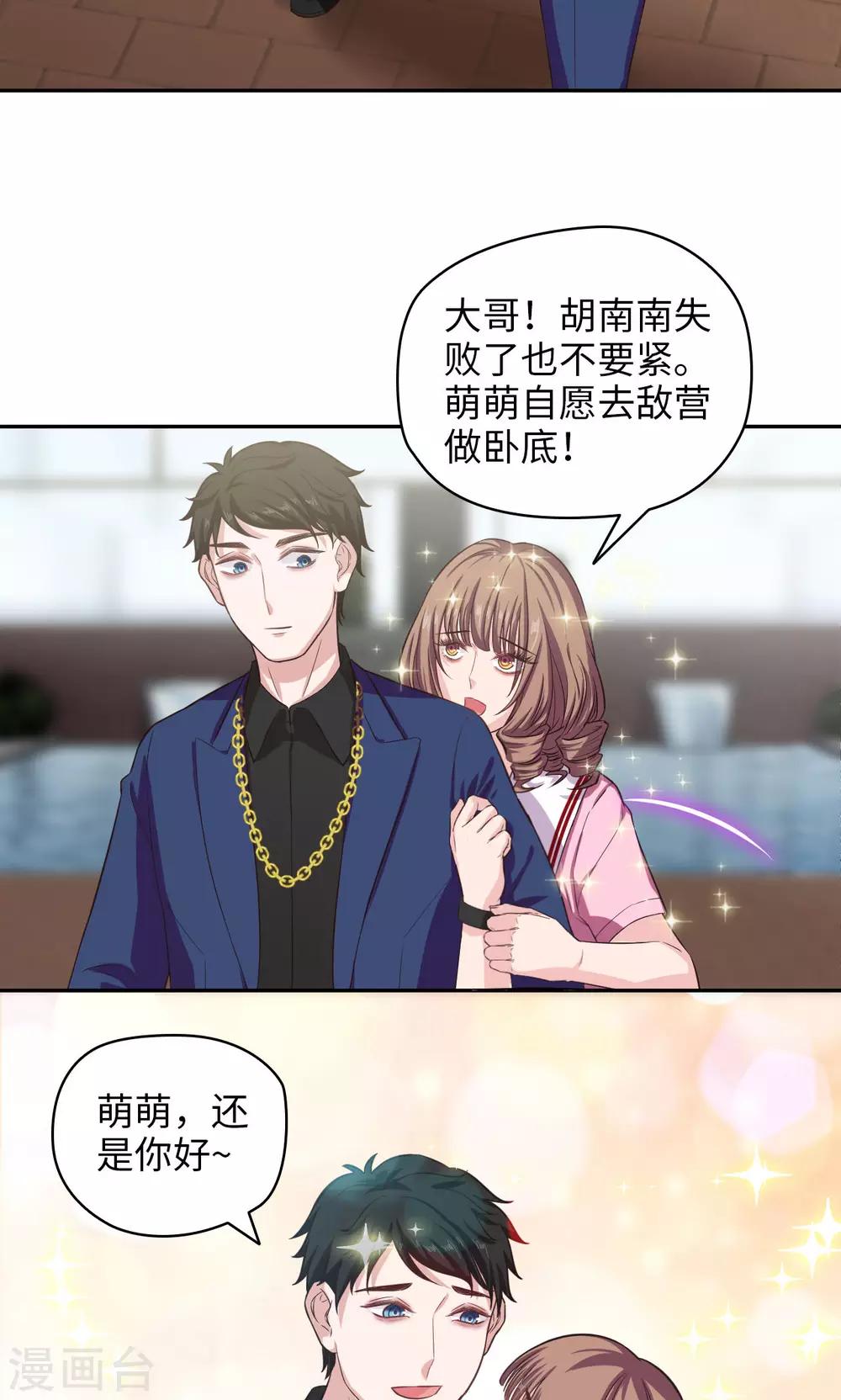 🍟末日超神激动队 第66话 特别发现 第14页