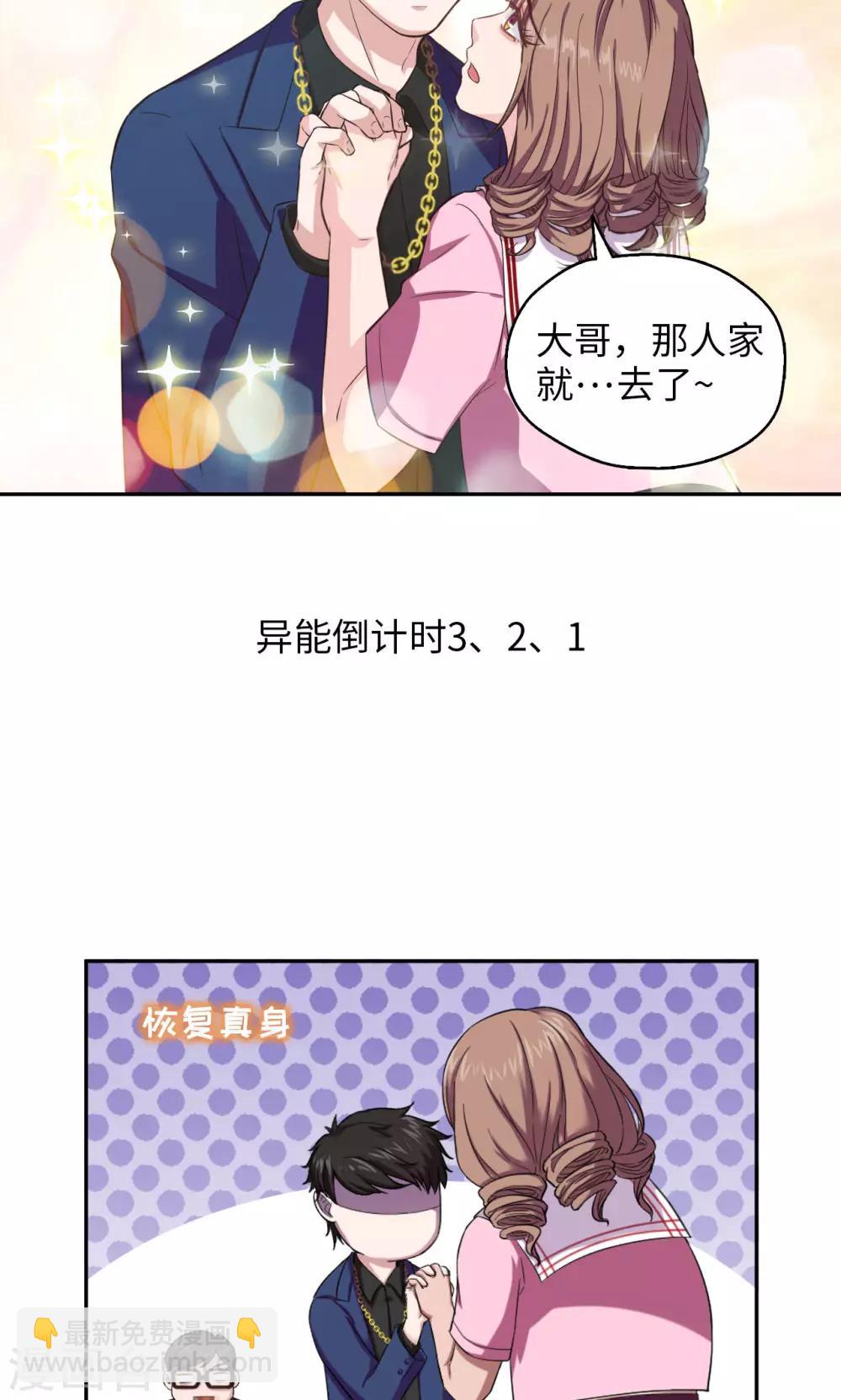 🍟末日超神激动队 第66话 特别发现 第15页