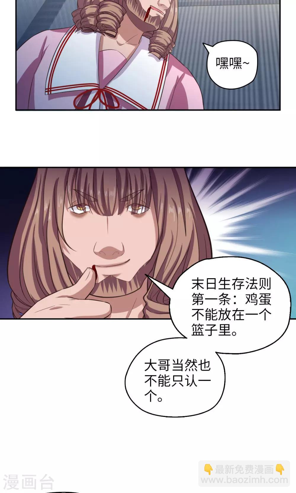 🍟末日超神激动队 第66话 特别发现 第18页