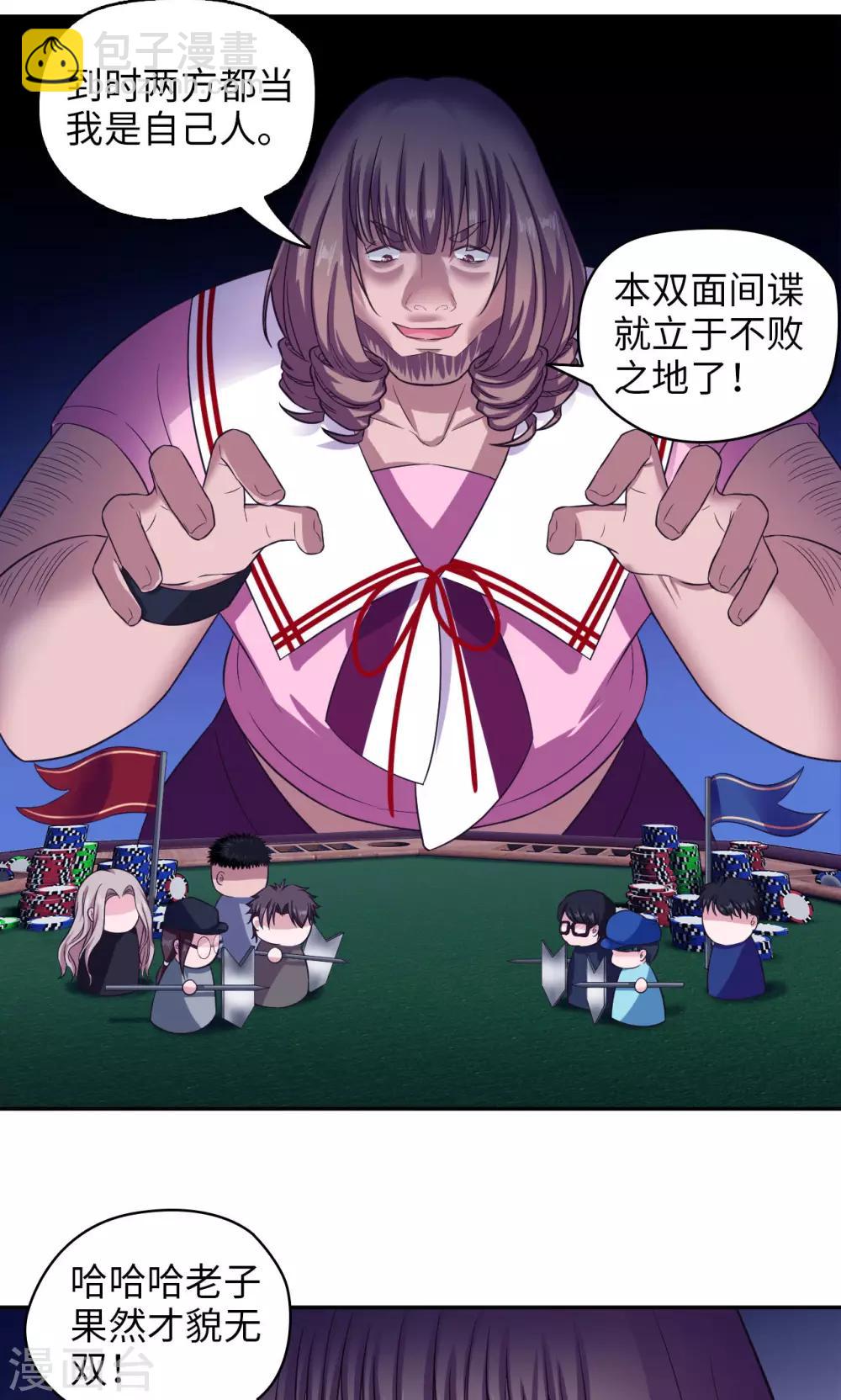 🍟末日超神激动队 第66话 特别发现 第19页