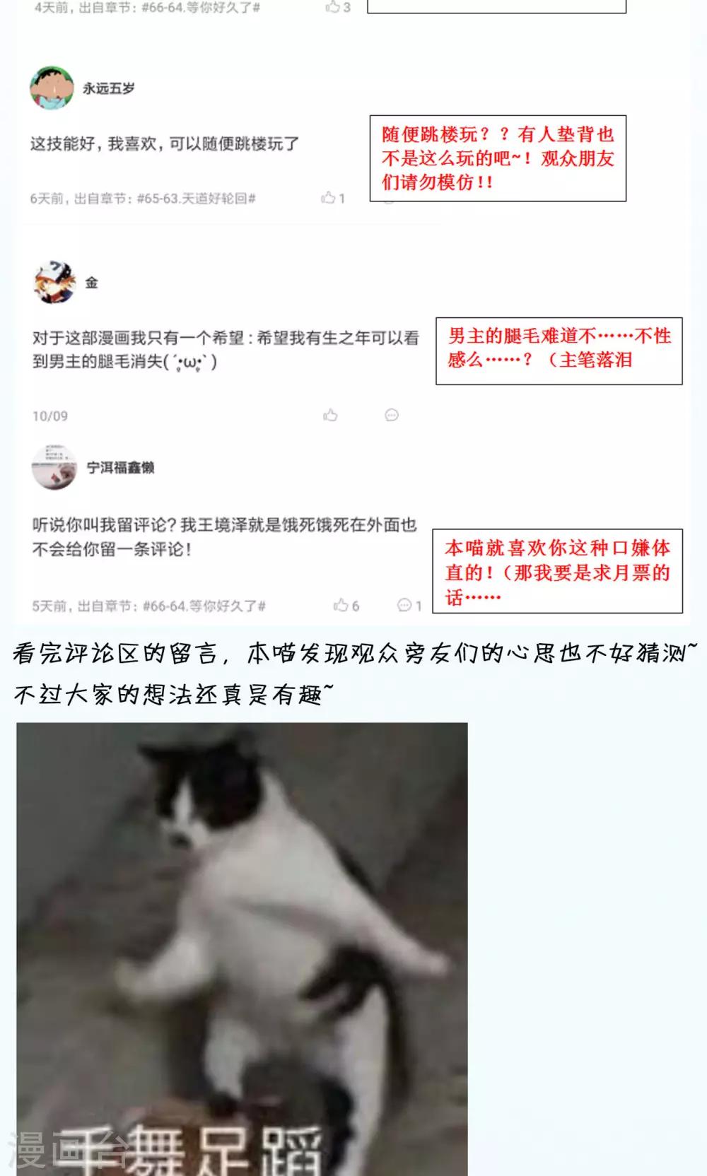 🍟末日超神激动队 第66话 特别发现 第21页